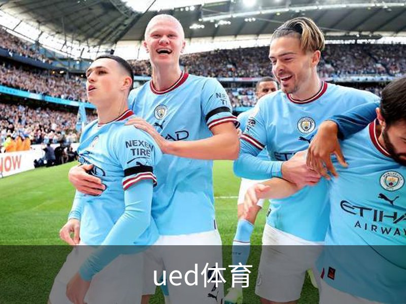 关于ued体育
